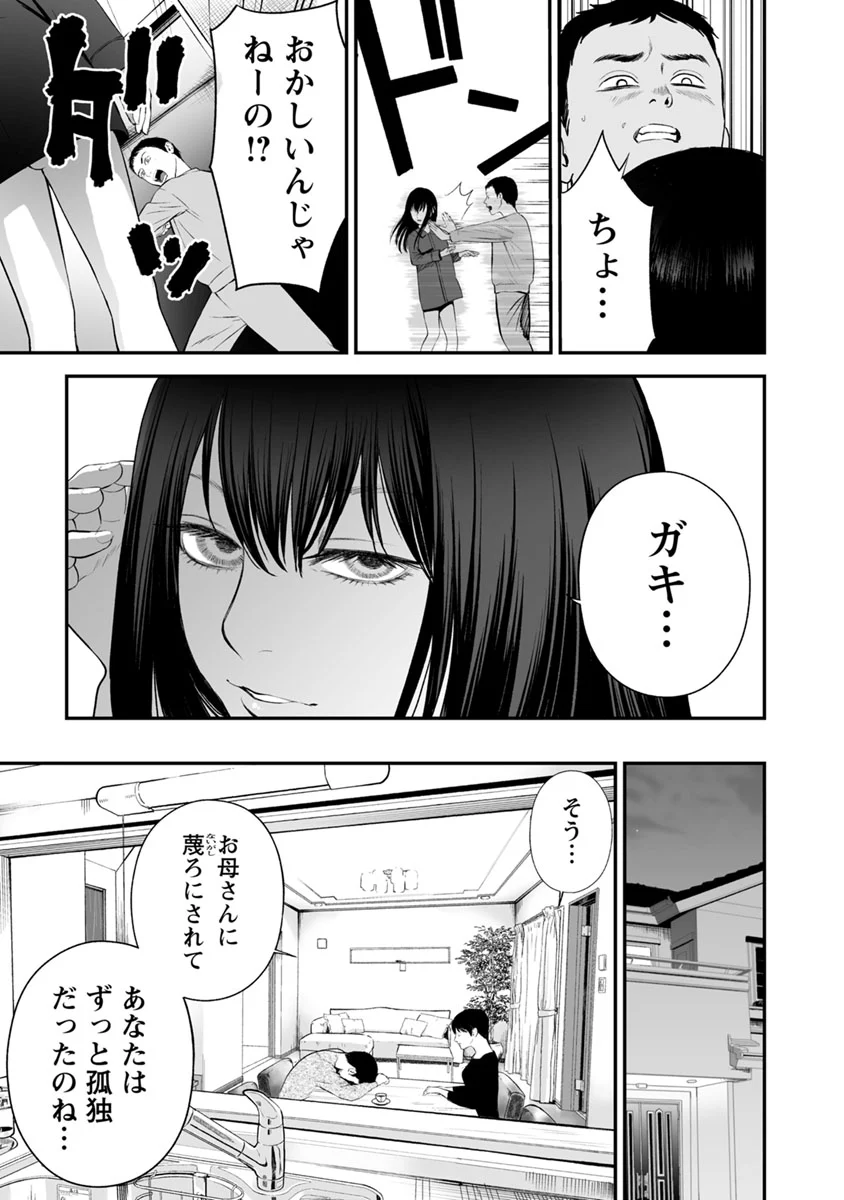 復讐の未亡人 第18話 - Page 25