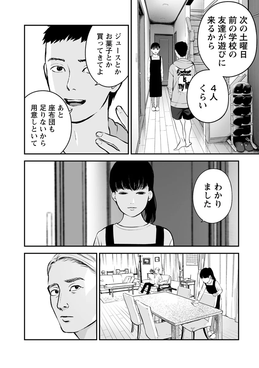 復讐の未亡人 第18話 - Page 6