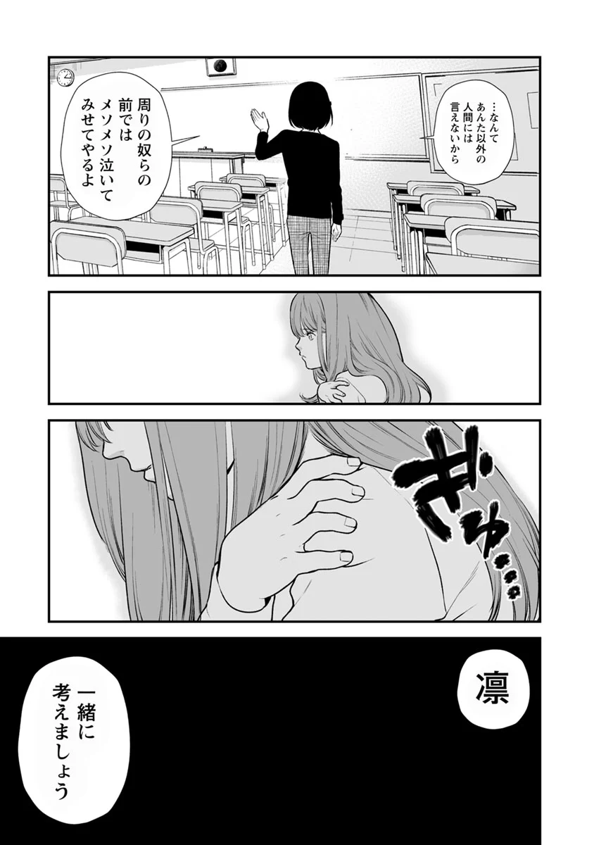 復讐の未亡人 第21話 - Page 25