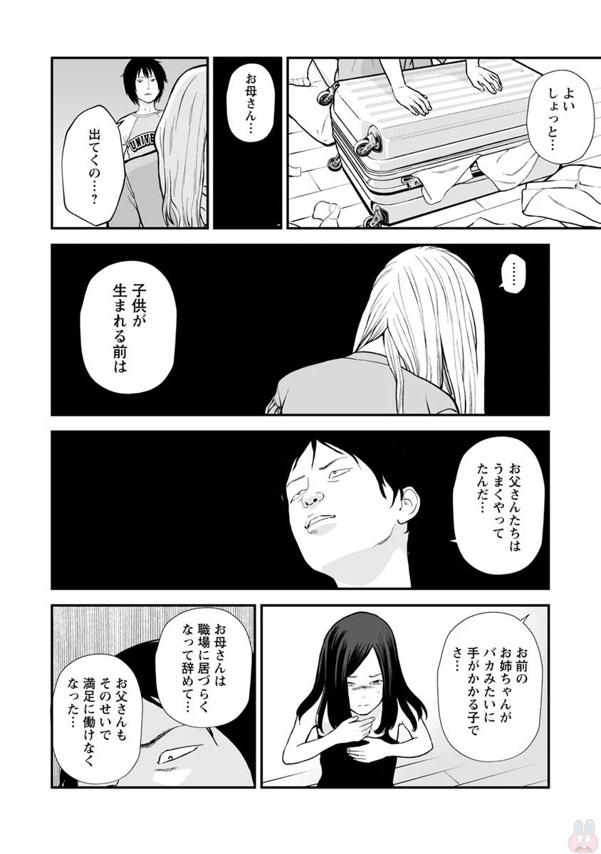 復讐の未亡人 第21話 - Page 8