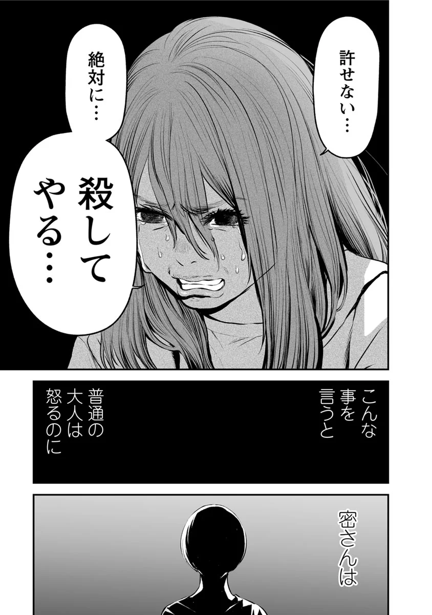 復讐の未亡人 第13話 - Page 19