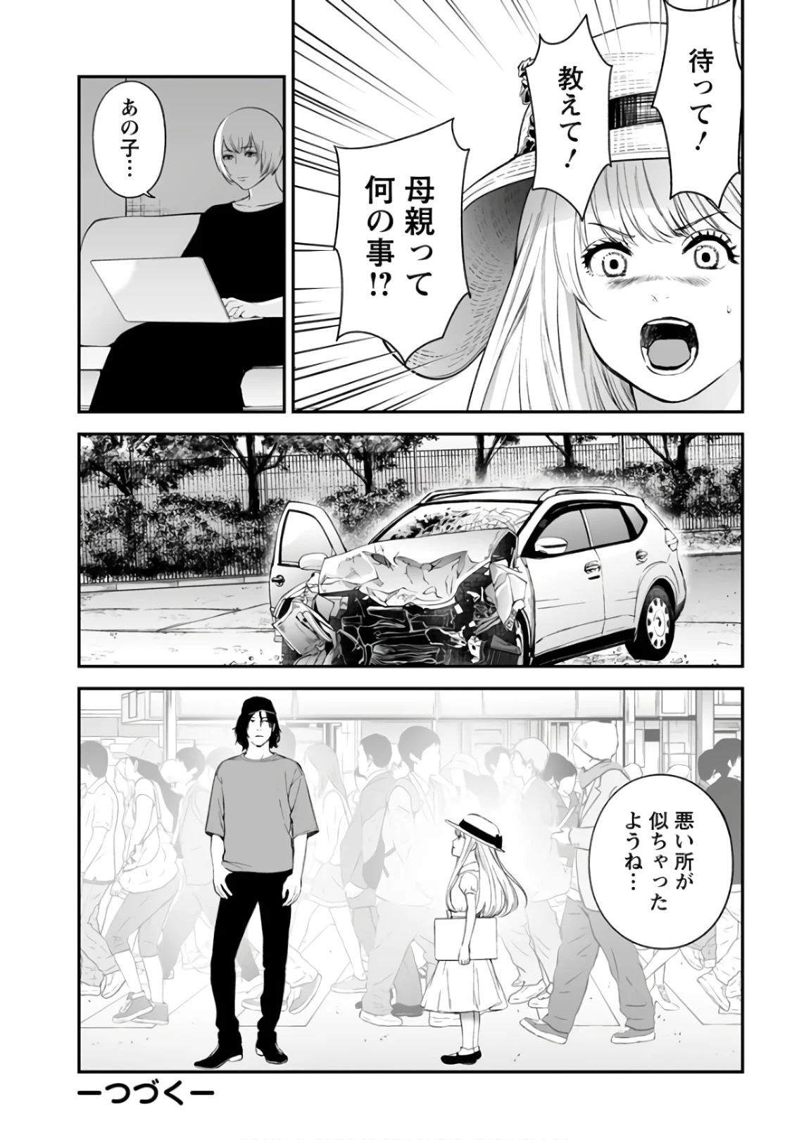 復讐の未亡人 第32話 - Page 26