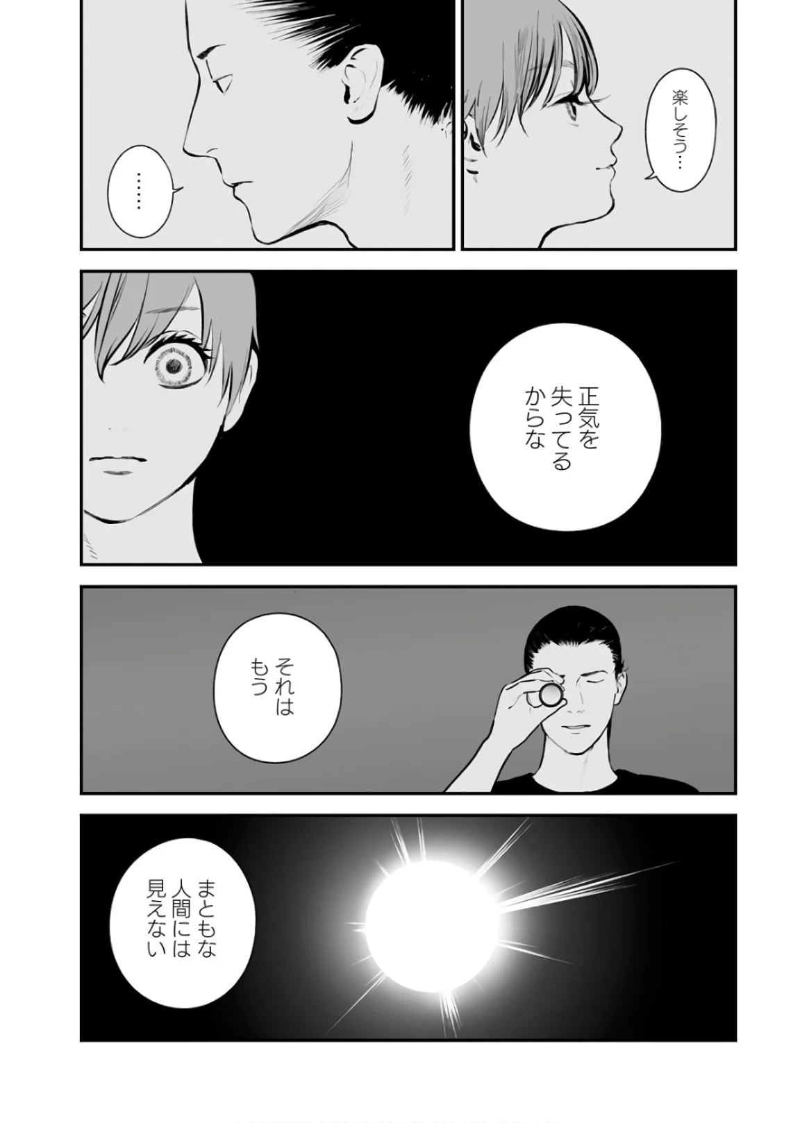 復讐の未亡人 第28話 - Page 15