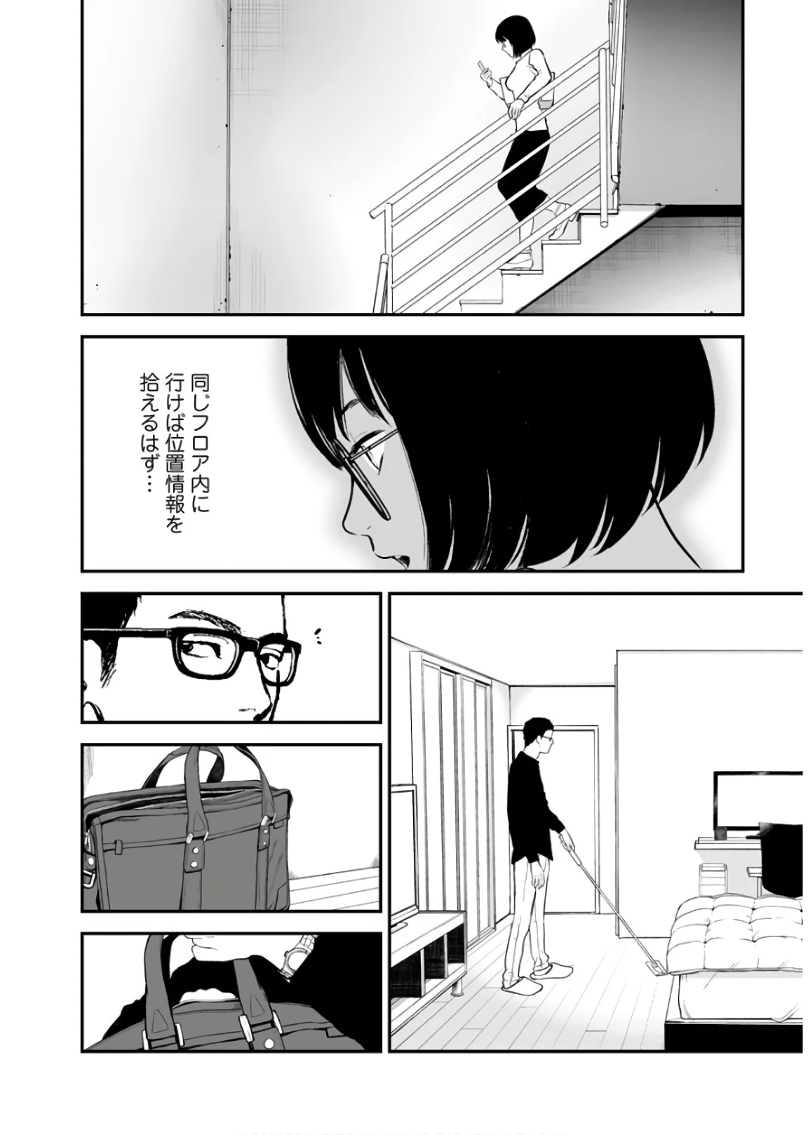 復讐の未亡人 第28話 - Page 17