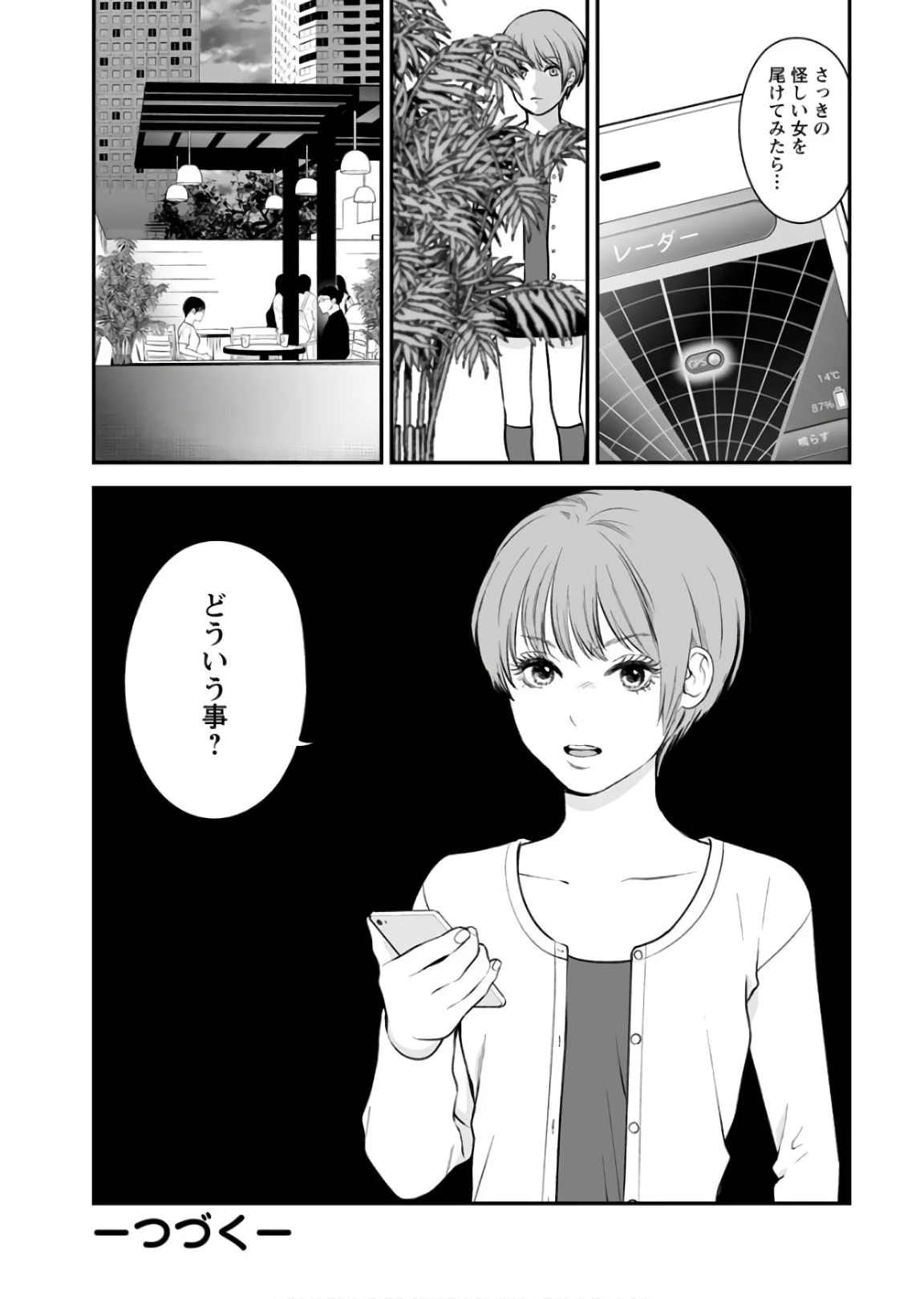 復讐の未亡人 第28話 - Page 25