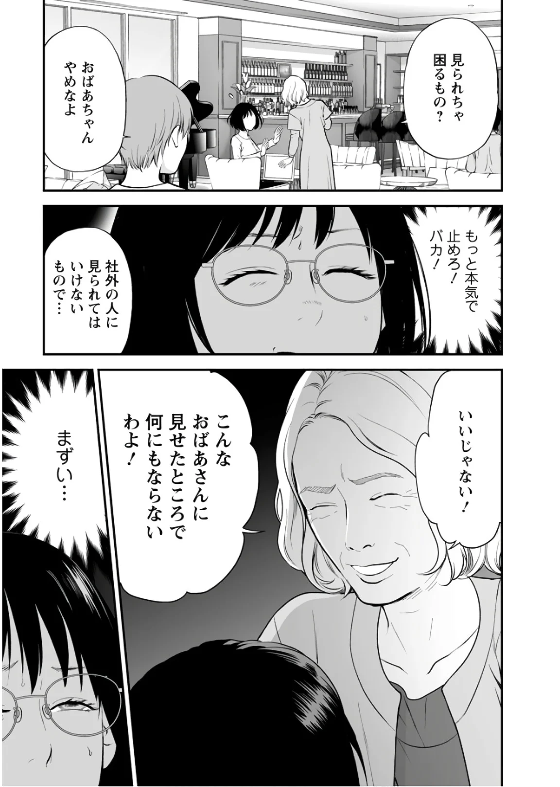 復讐の未亡人 第28話 - Page 8