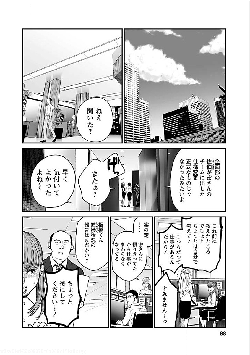 復讐の未亡人 第5話 - Page 2