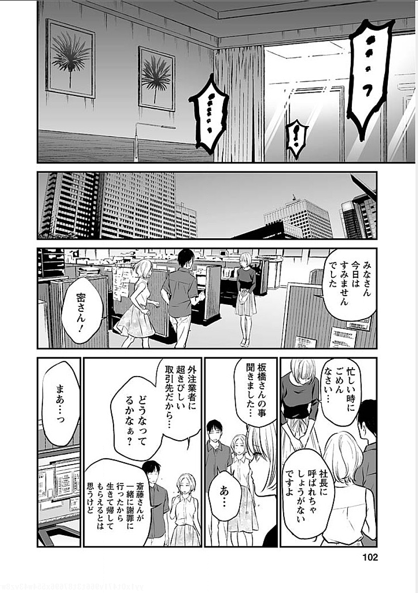 復讐の未亡人 第5話 - Page 16