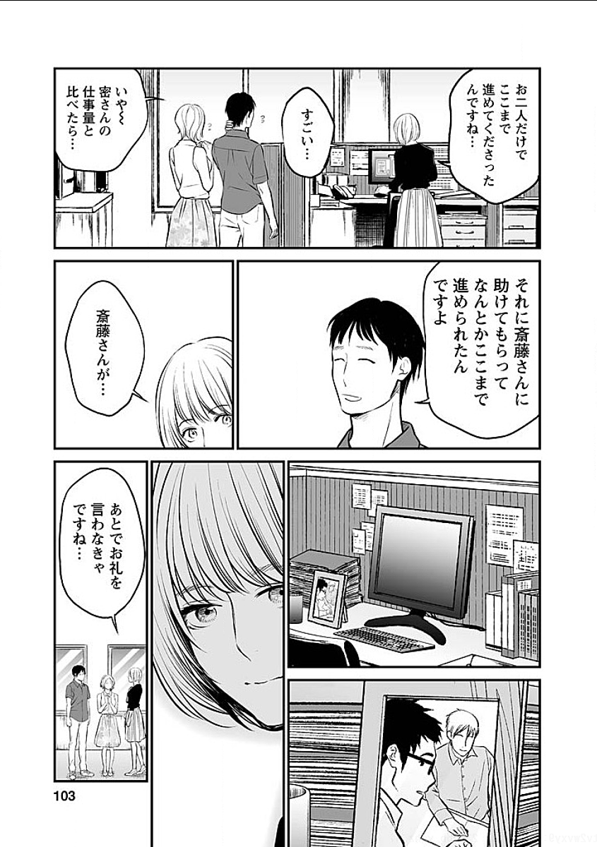 復讐の未亡人 第5話 - Page 17