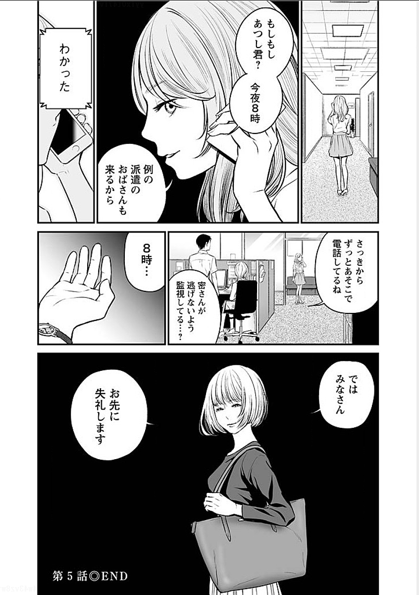 復讐の未亡人 第5話 - Page 20