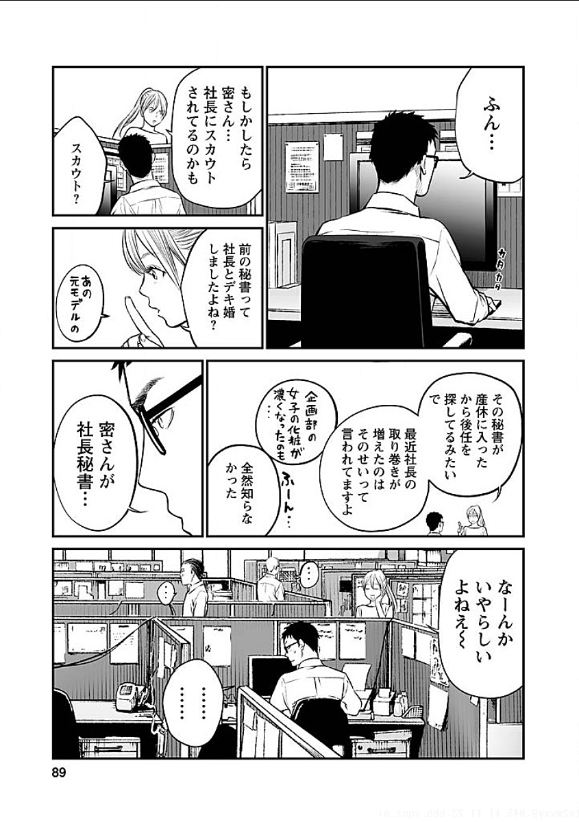 復讐の未亡人 第5話 - Page 3