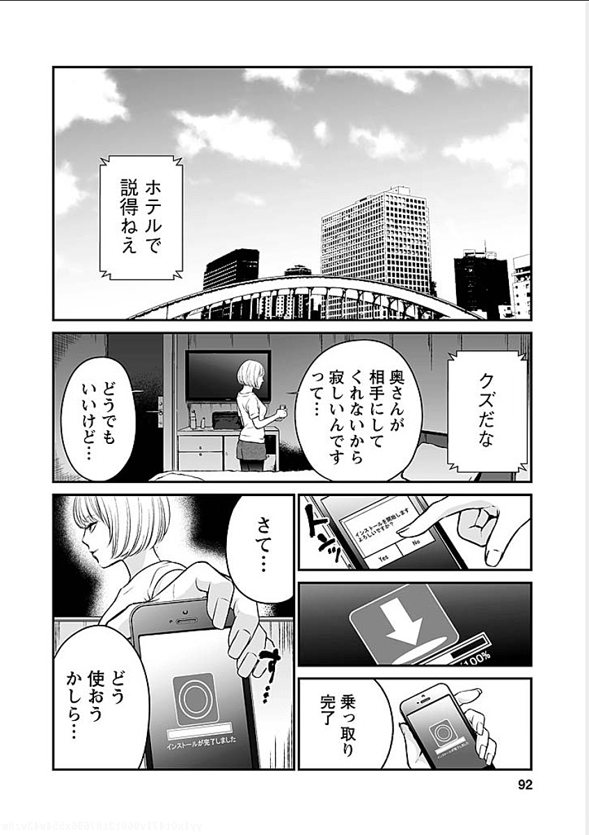 復讐の未亡人 第5話 - Page 6