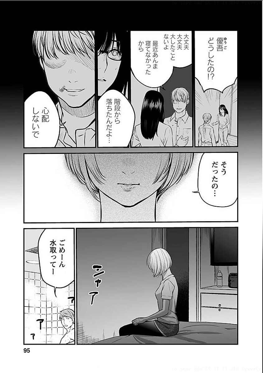 復讐の未亡人 第5話 - Page 9