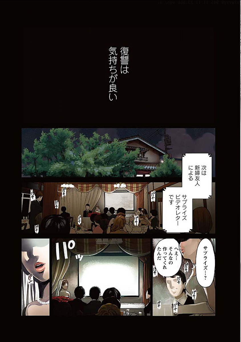 復讐の未亡人 第1話 - Page 1