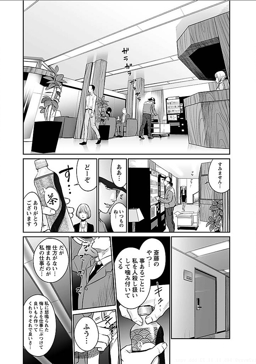 復讐の未亡人 第1話 - Page 13