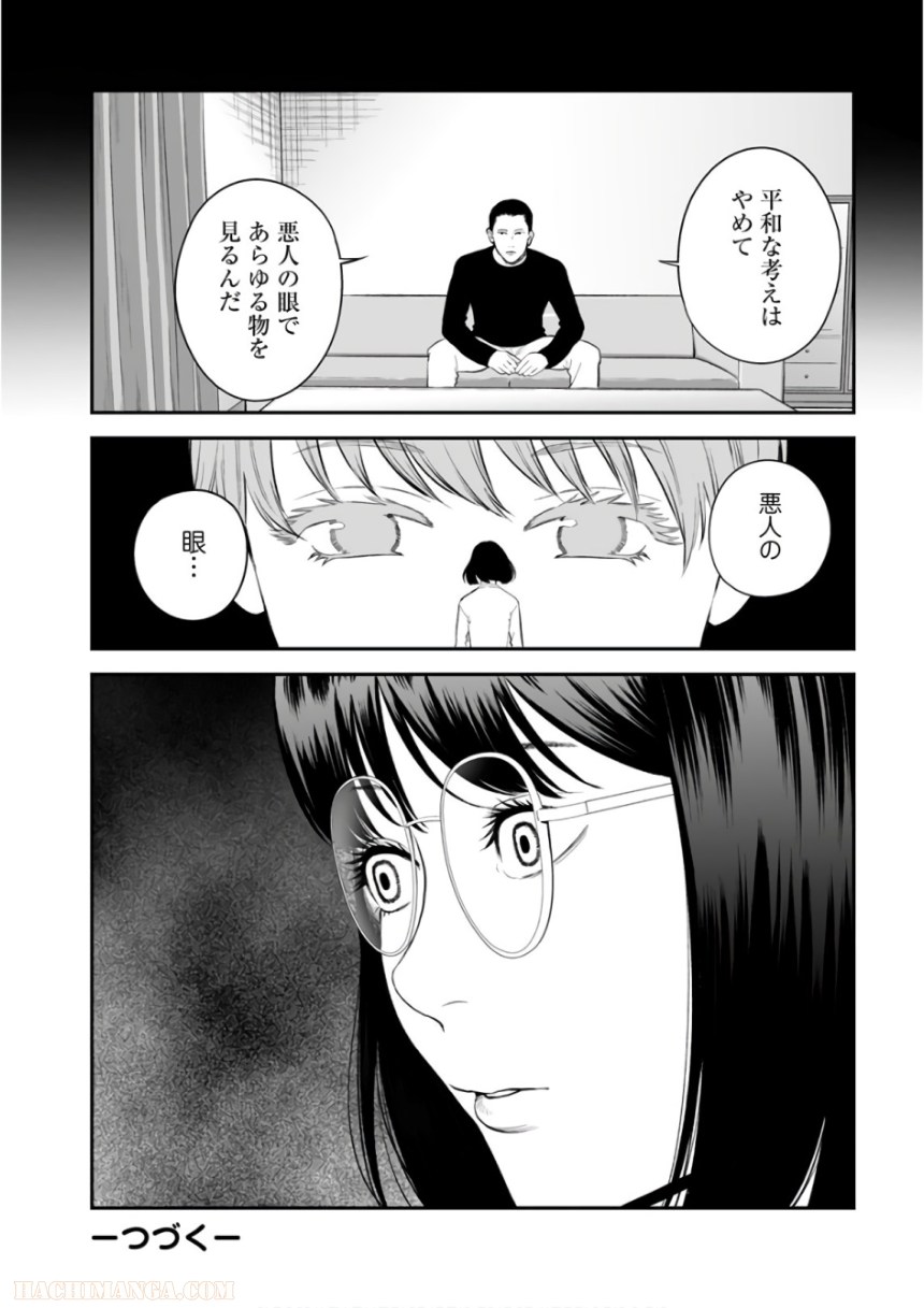 復讐の未亡人 第34話 - Page 106