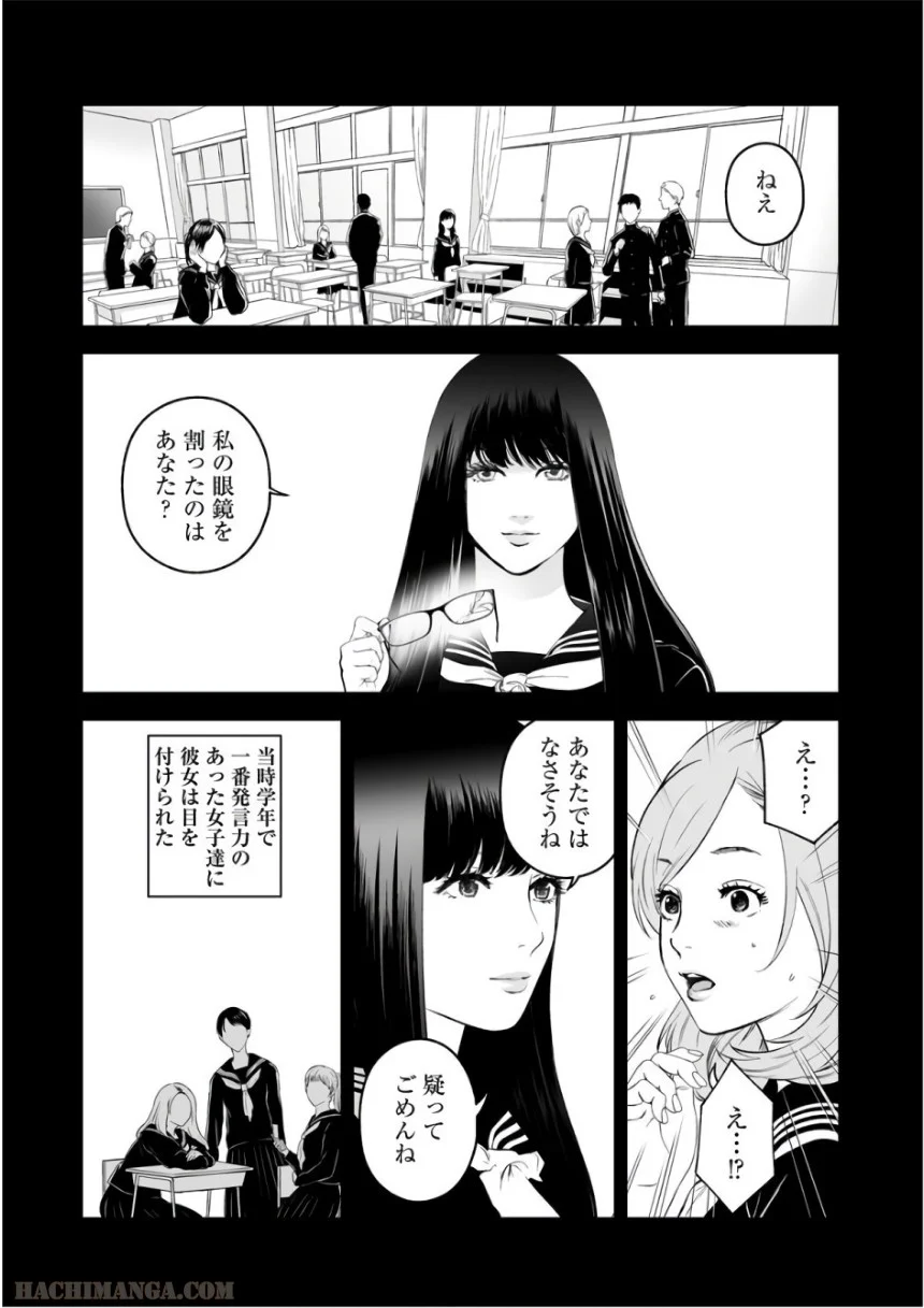 復讐の未亡人 第34話 - Page 118