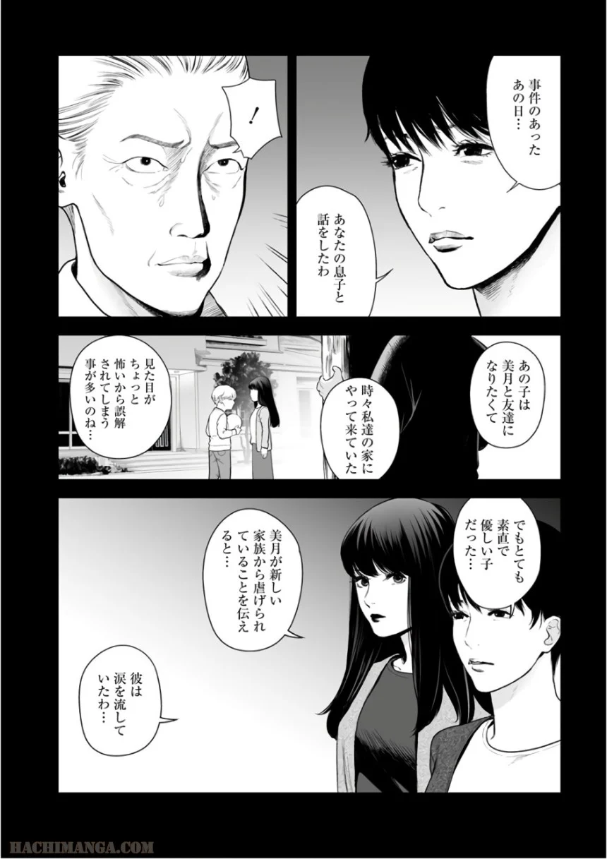 復讐の未亡人 第34話 - Page 48