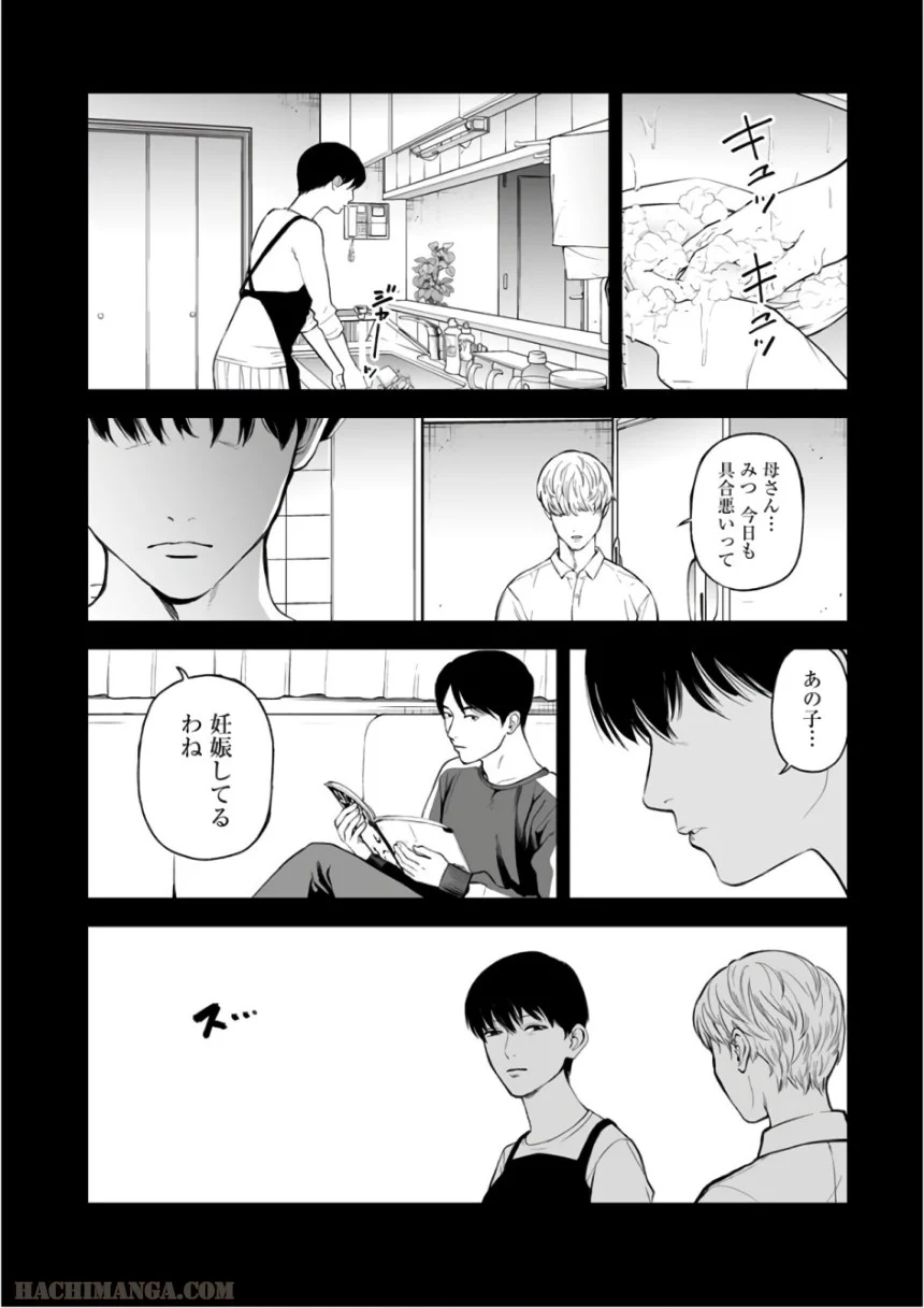 復讐の未亡人 第34話 - Page 6