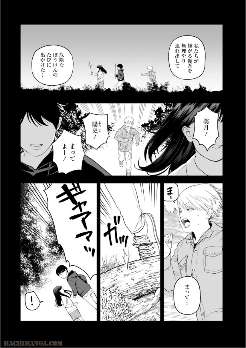 復讐の未亡人 第34話 - Page 67