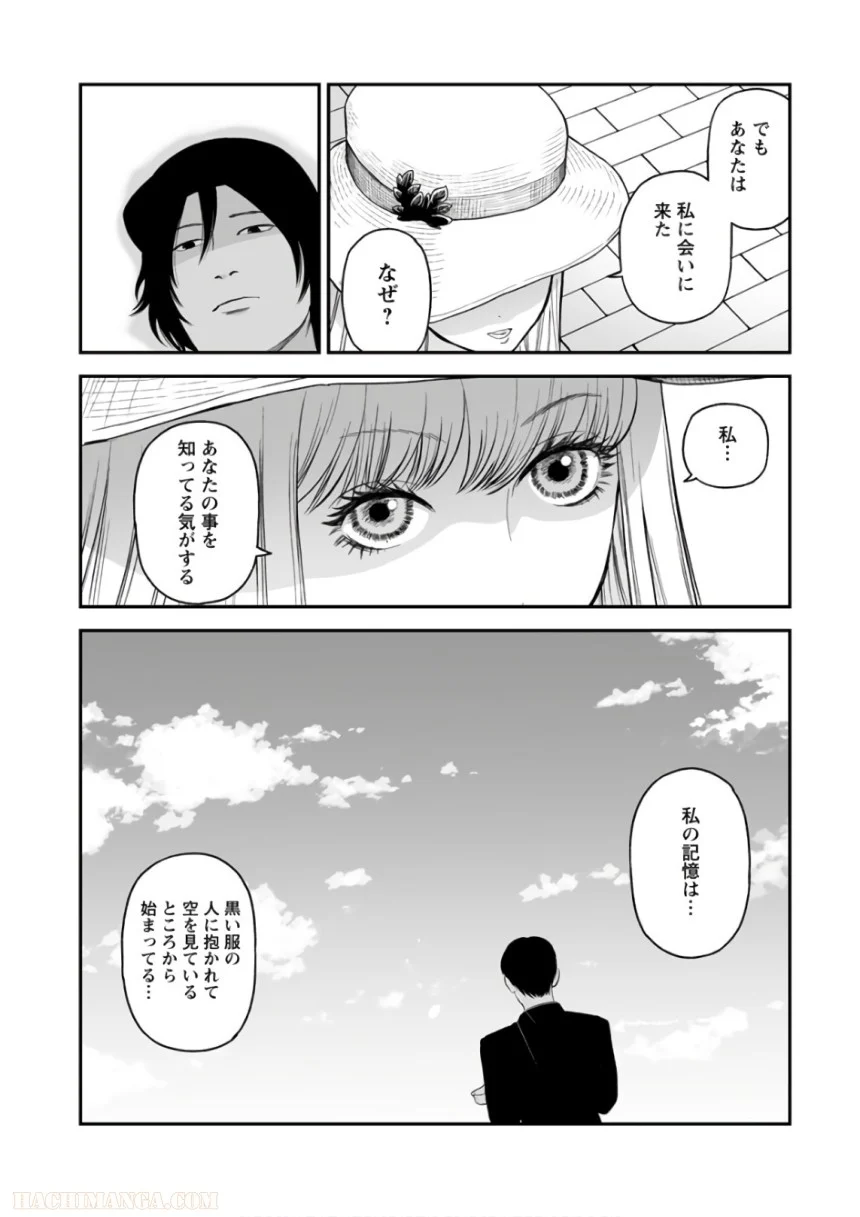 復讐の未亡人 第34話 - Page 76