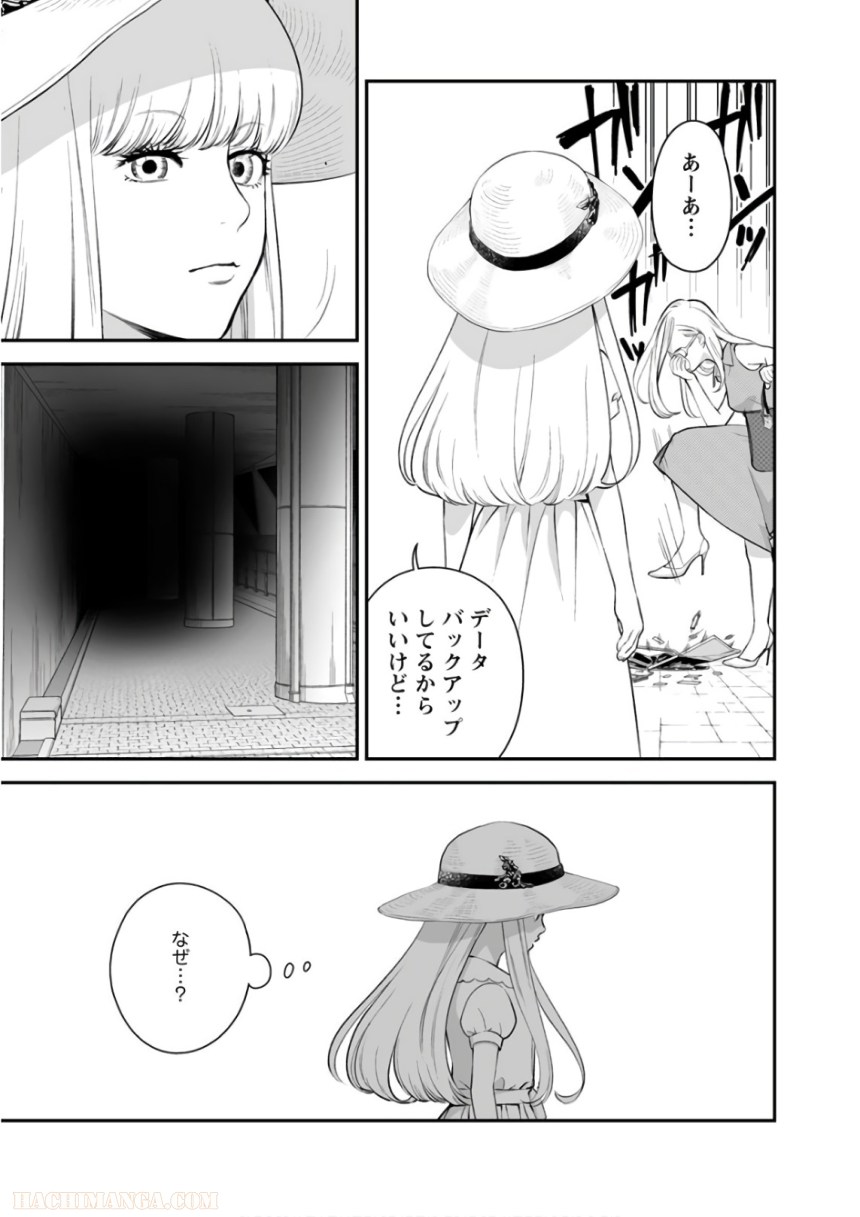 復讐の未亡人 第34話 - Page 89