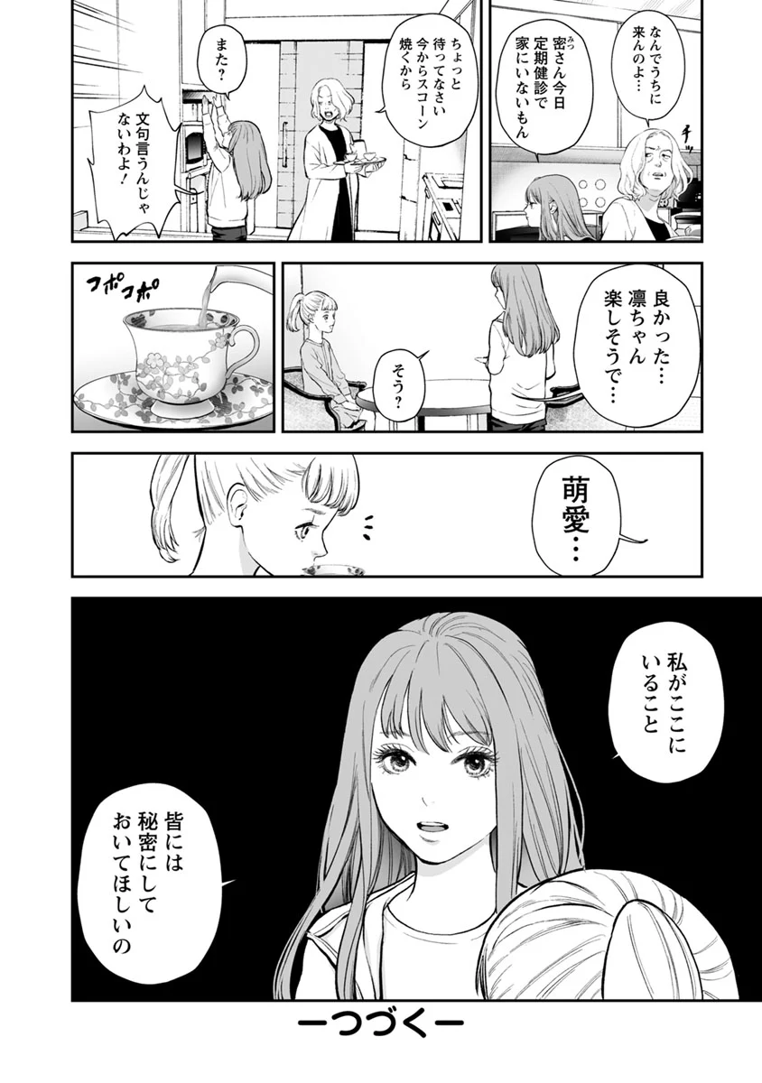 復讐の未亡人 第20話 - Page 26