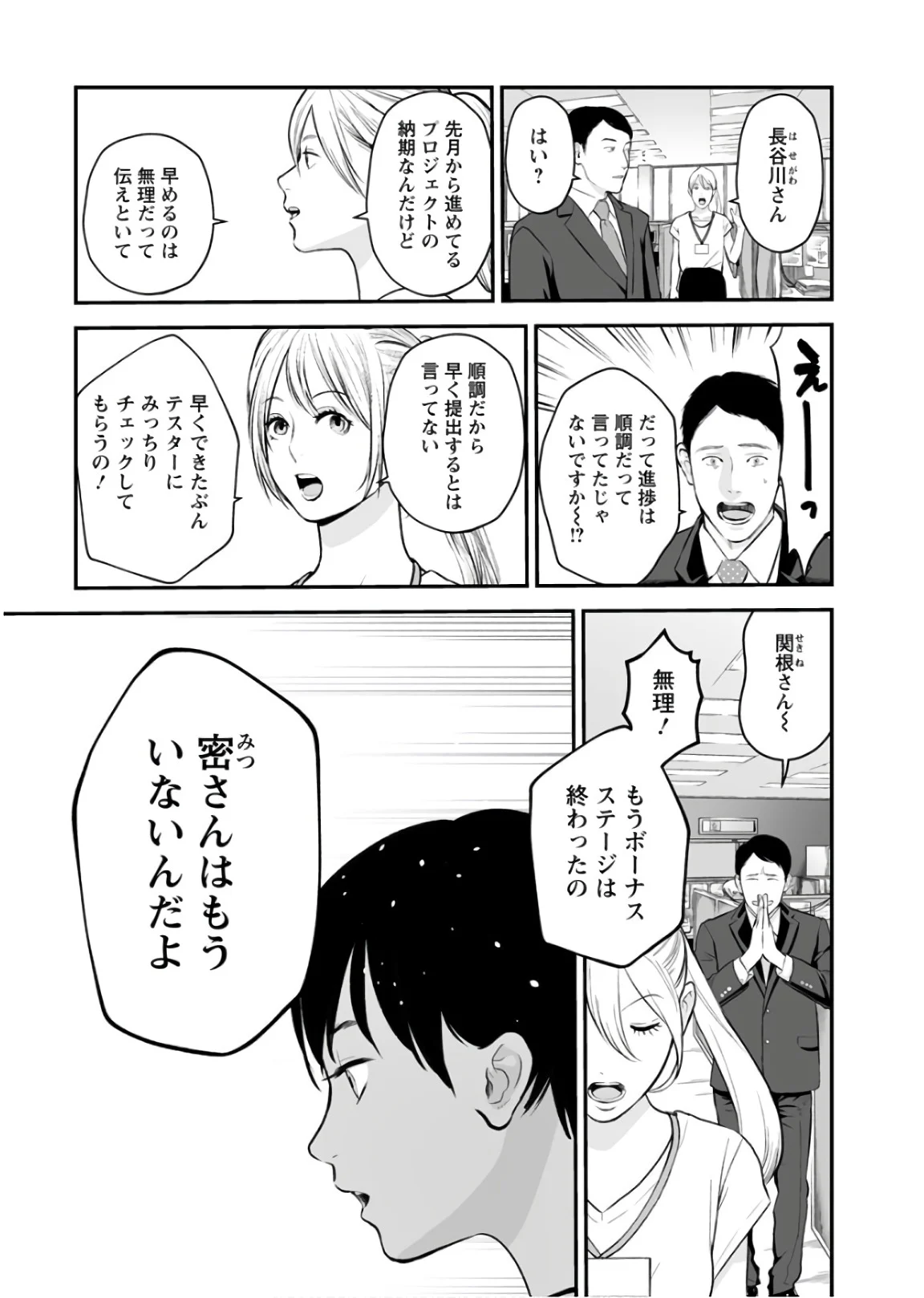 復讐の未亡人 第26話 - Page 4