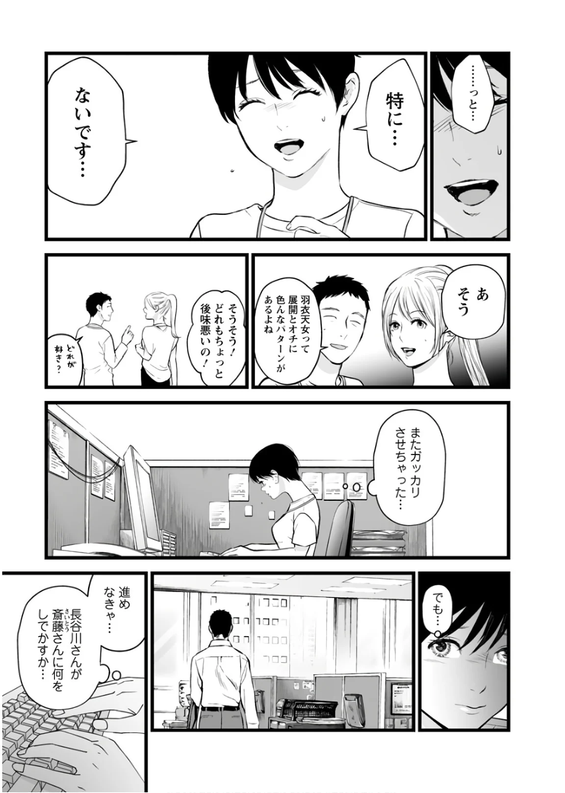 復讐の未亡人 第26話 - Page 8