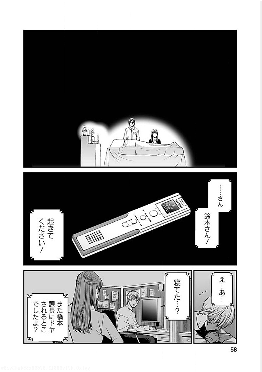 復讐の未亡人 第3話 - Page 12