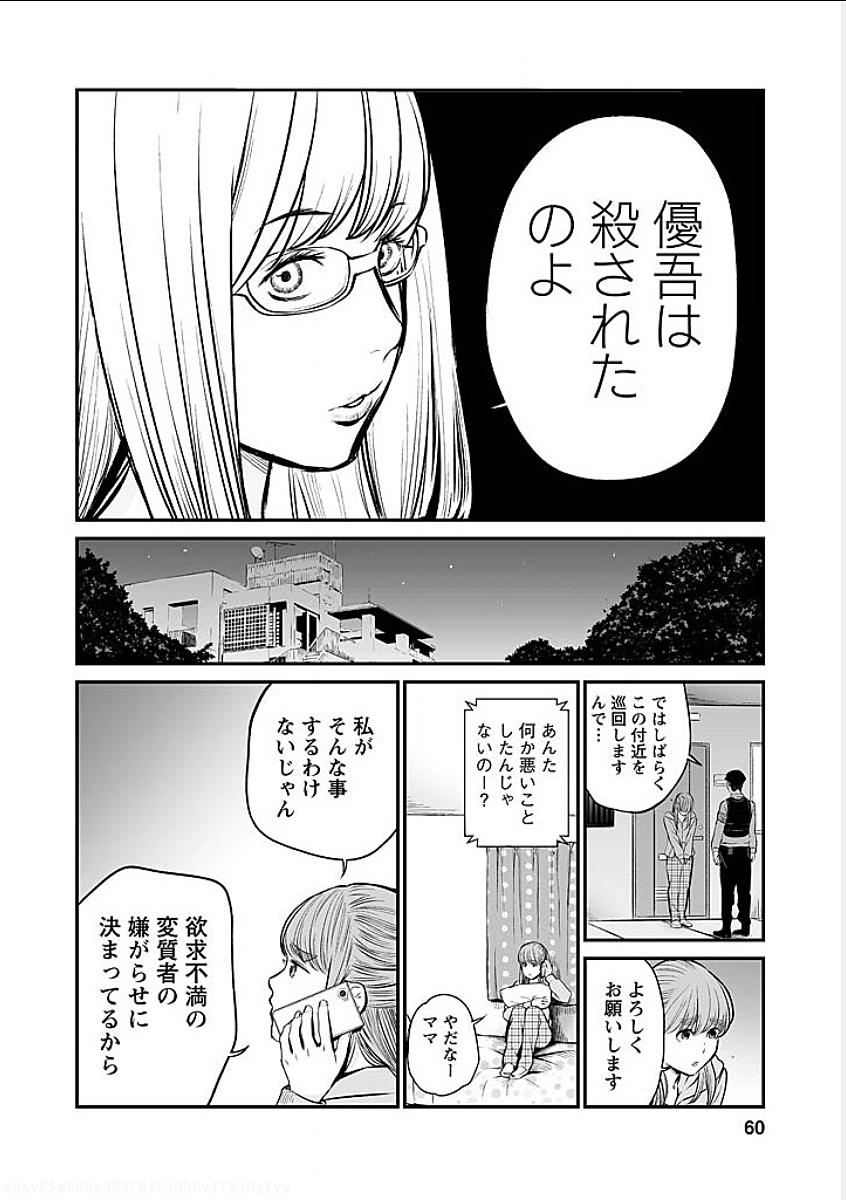 復讐の未亡人 第3話 - Page 14