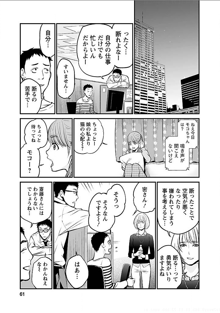 復讐の未亡人 第3話 - Page 15