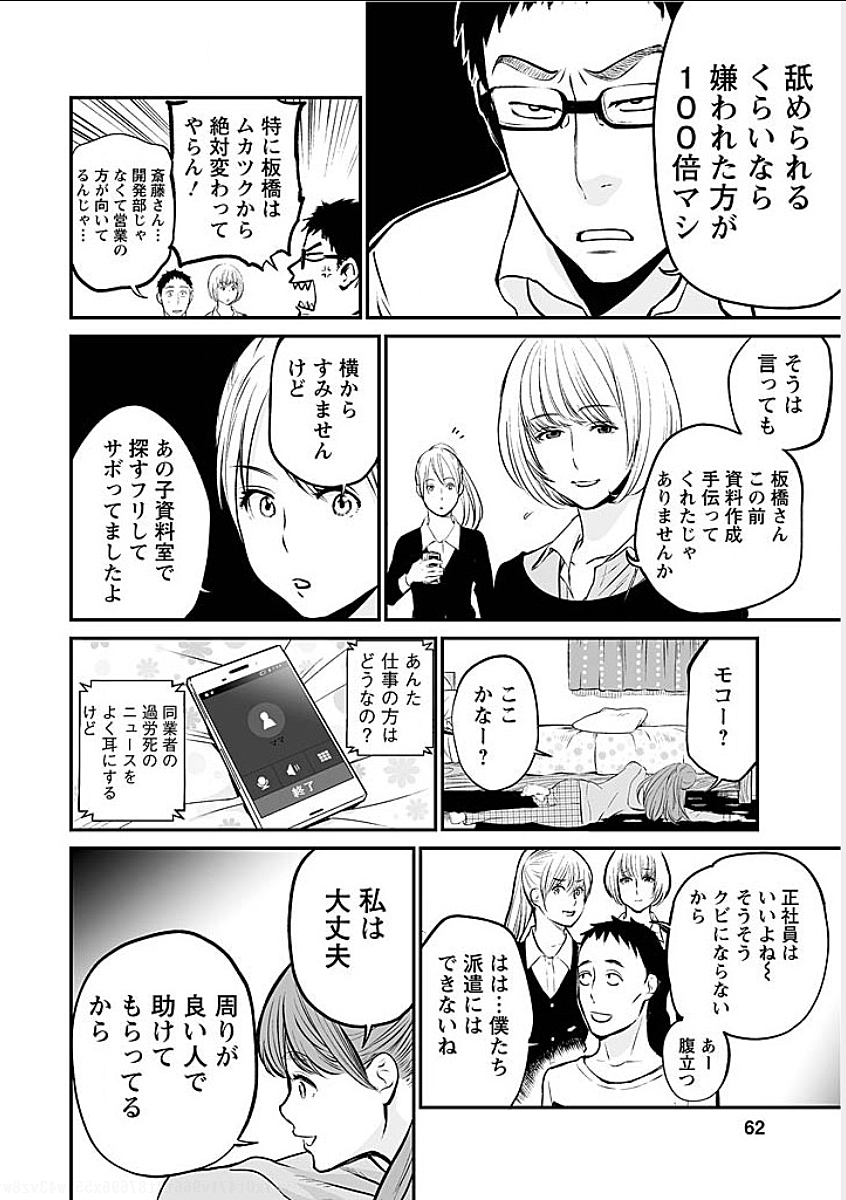 復讐の未亡人 第3話 - Page 16