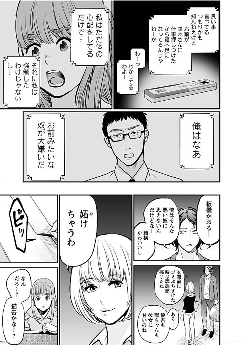 復讐の未亡人 第3話 - Page 19