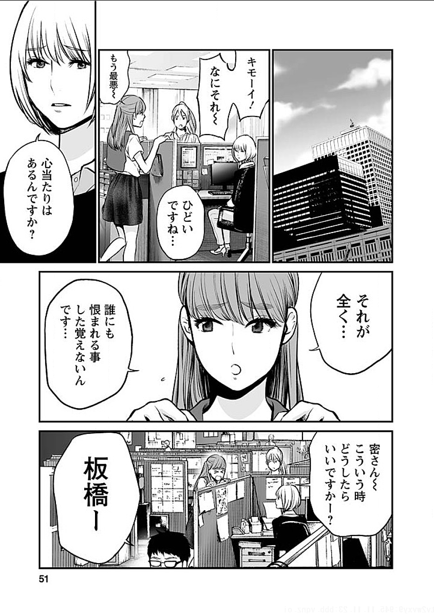 復讐の未亡人 第3話 - Page 5