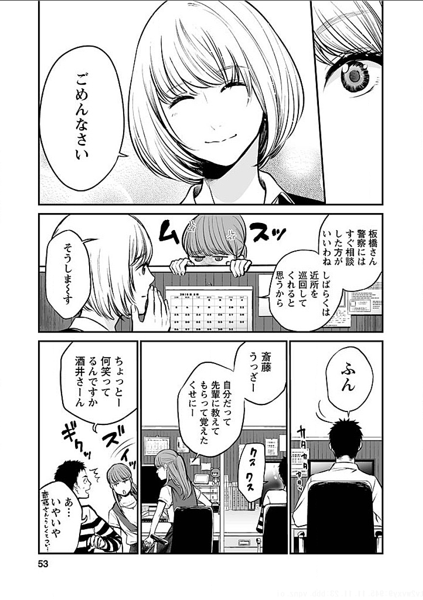 復讐の未亡人 第3話 - Page 7