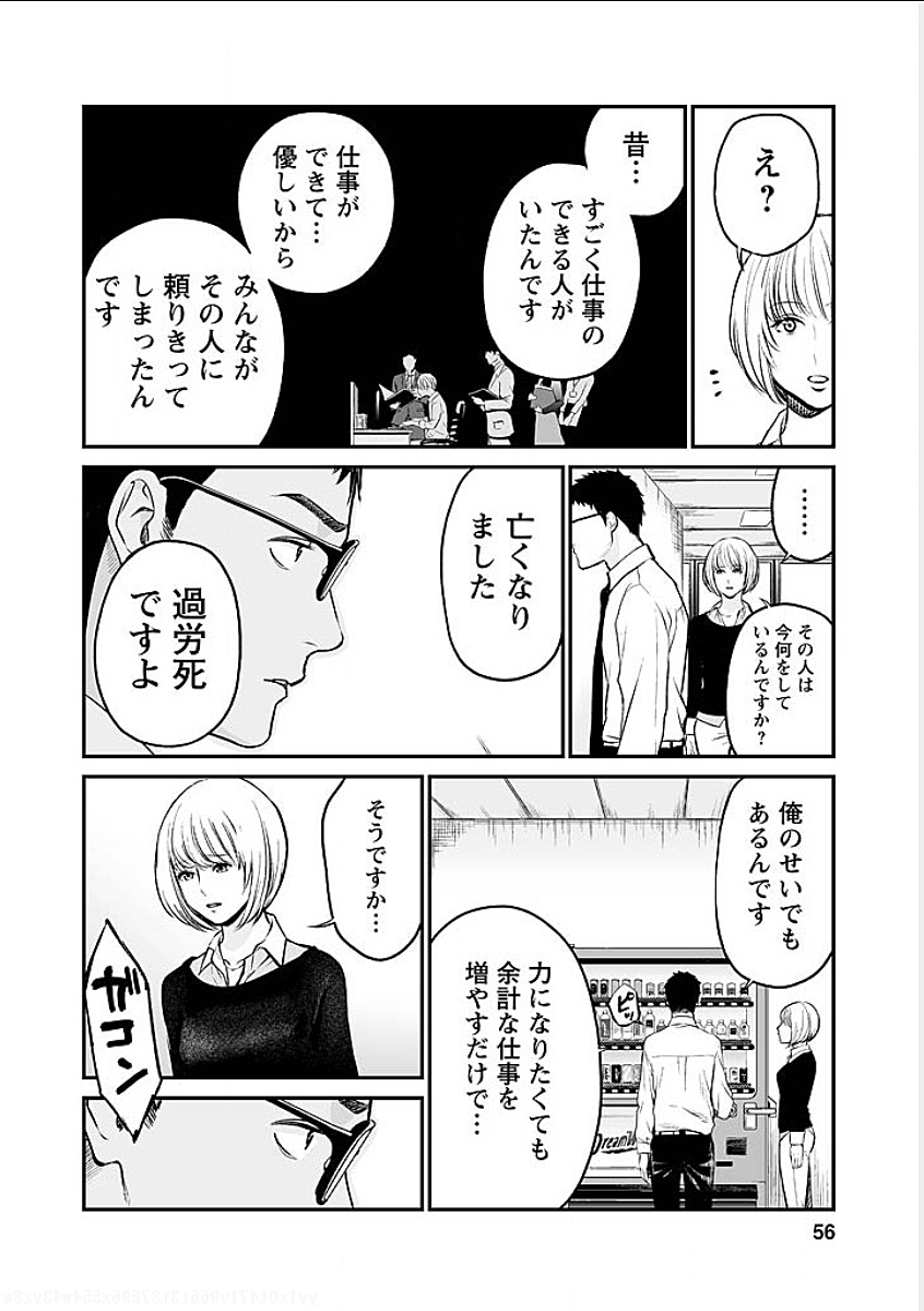 復讐の未亡人 第3話 - Page 10