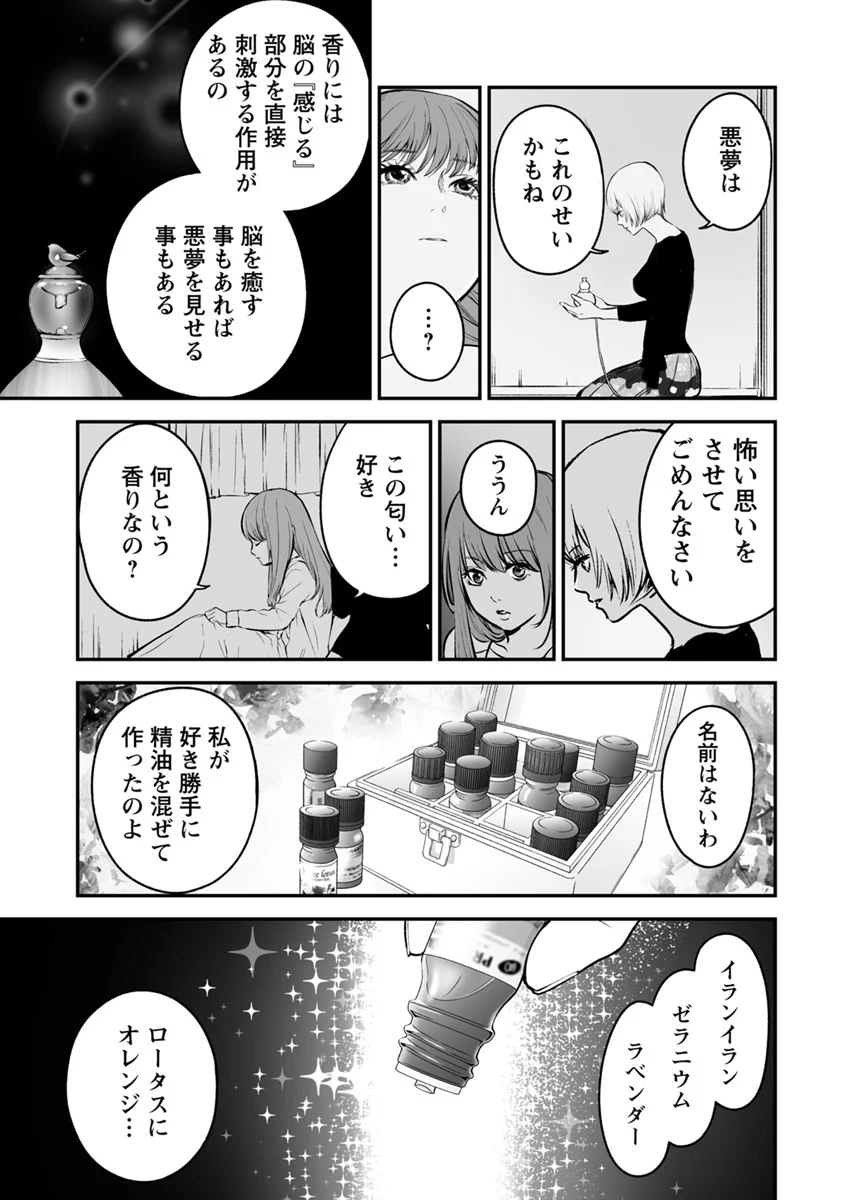 復讐の未亡人 第15話 - Page 21