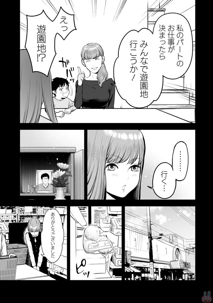 復讐の未亡人 第15話 - Page 5