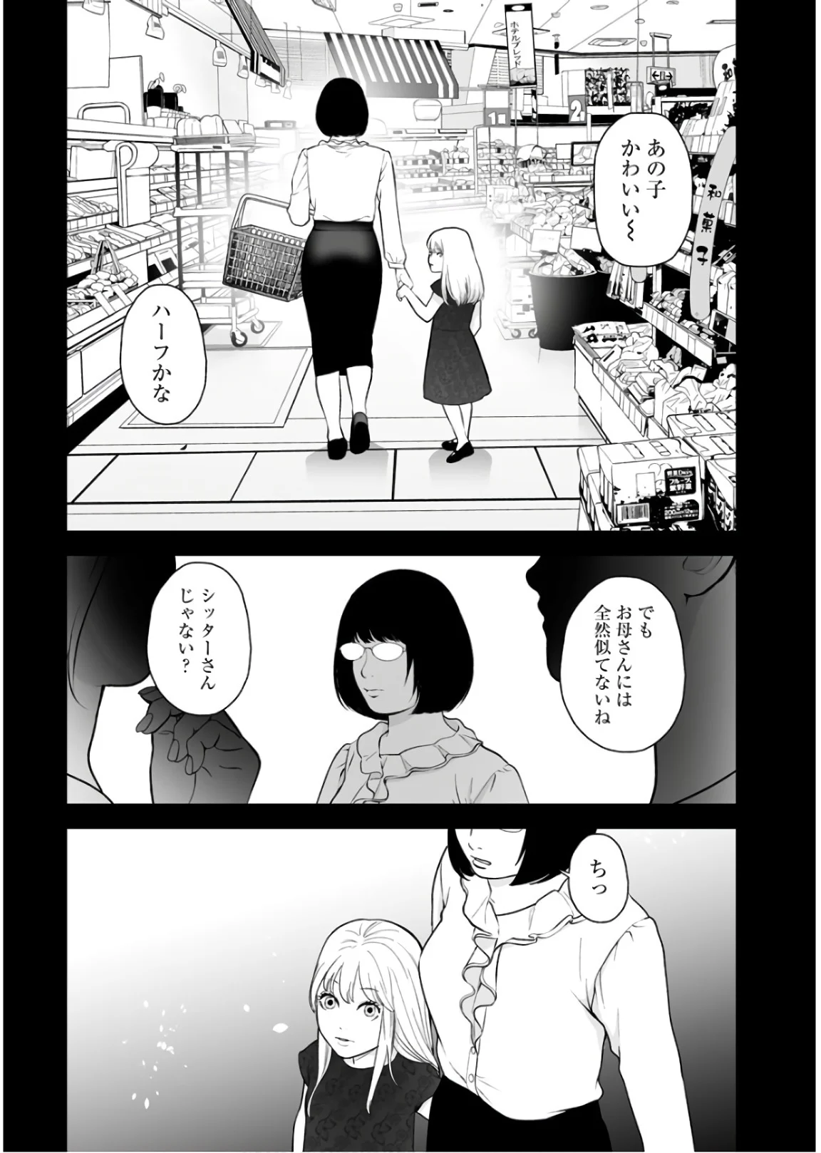 復讐の未亡人 第30話 - Page 2