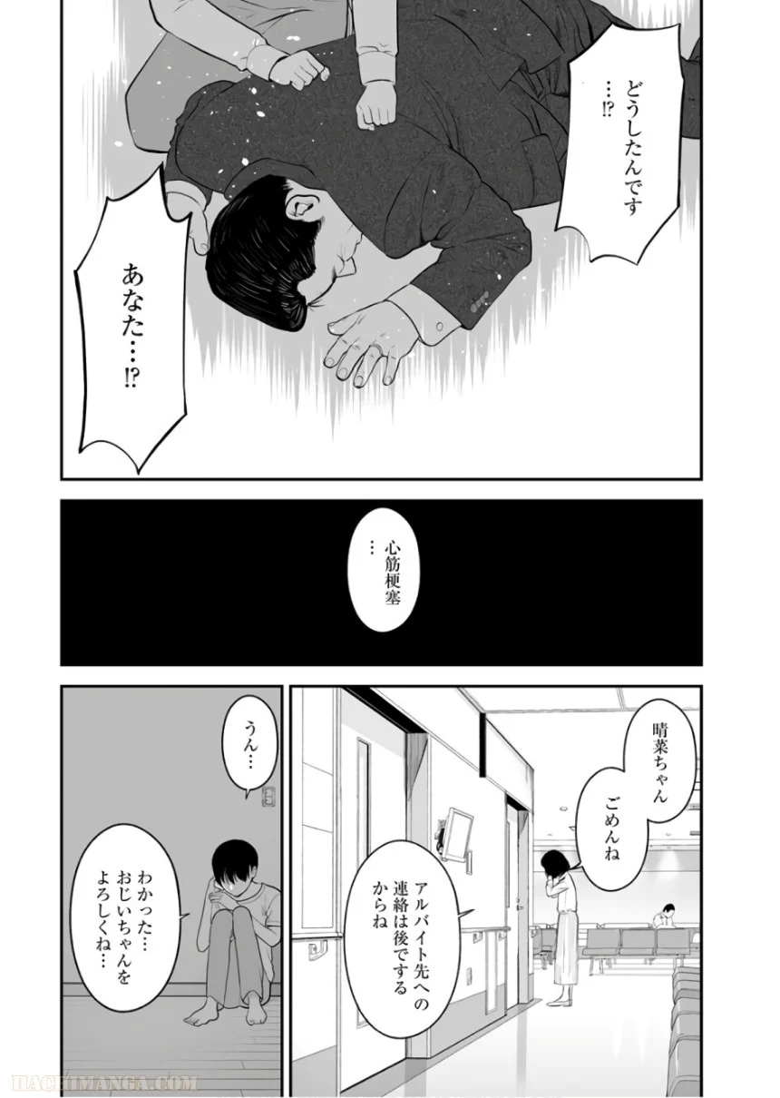 復讐の未亡人 第38話 - Page 19