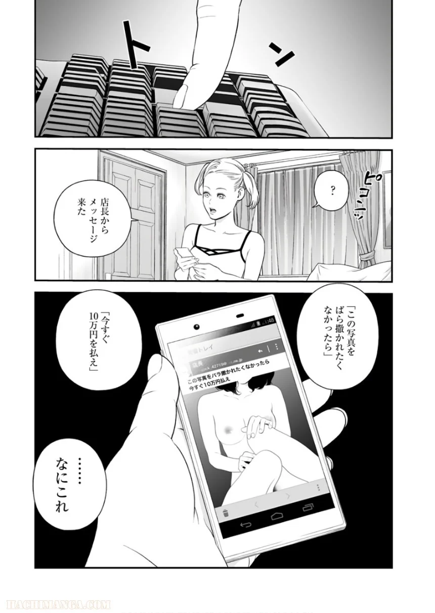 復讐の未亡人 第38話 - Page 59