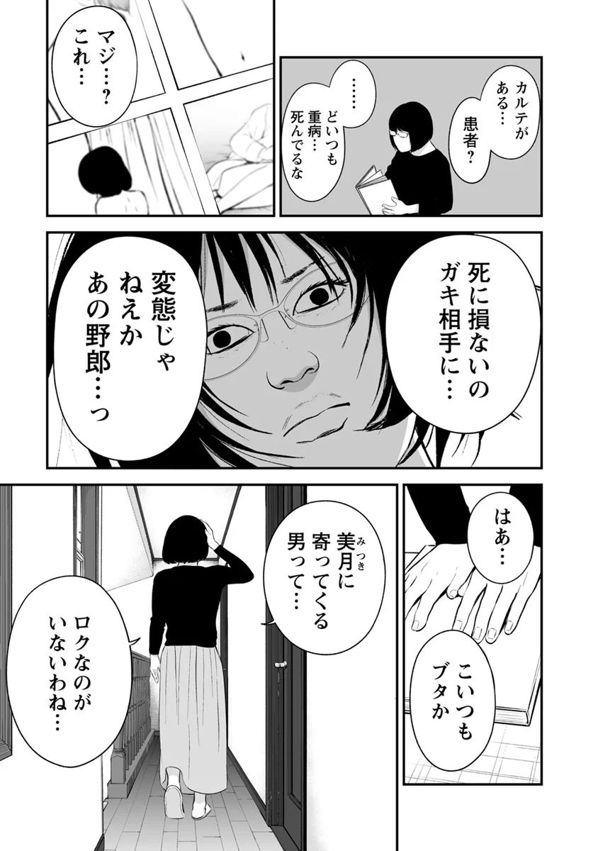 復讐の未亡人 第19話 - Page 3