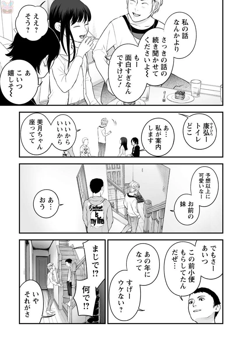 復讐の未亡人 第19話 - Page 5