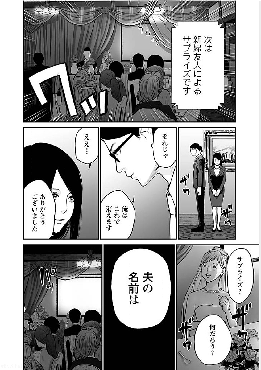 復讐の未亡人 第9話 - Page 8