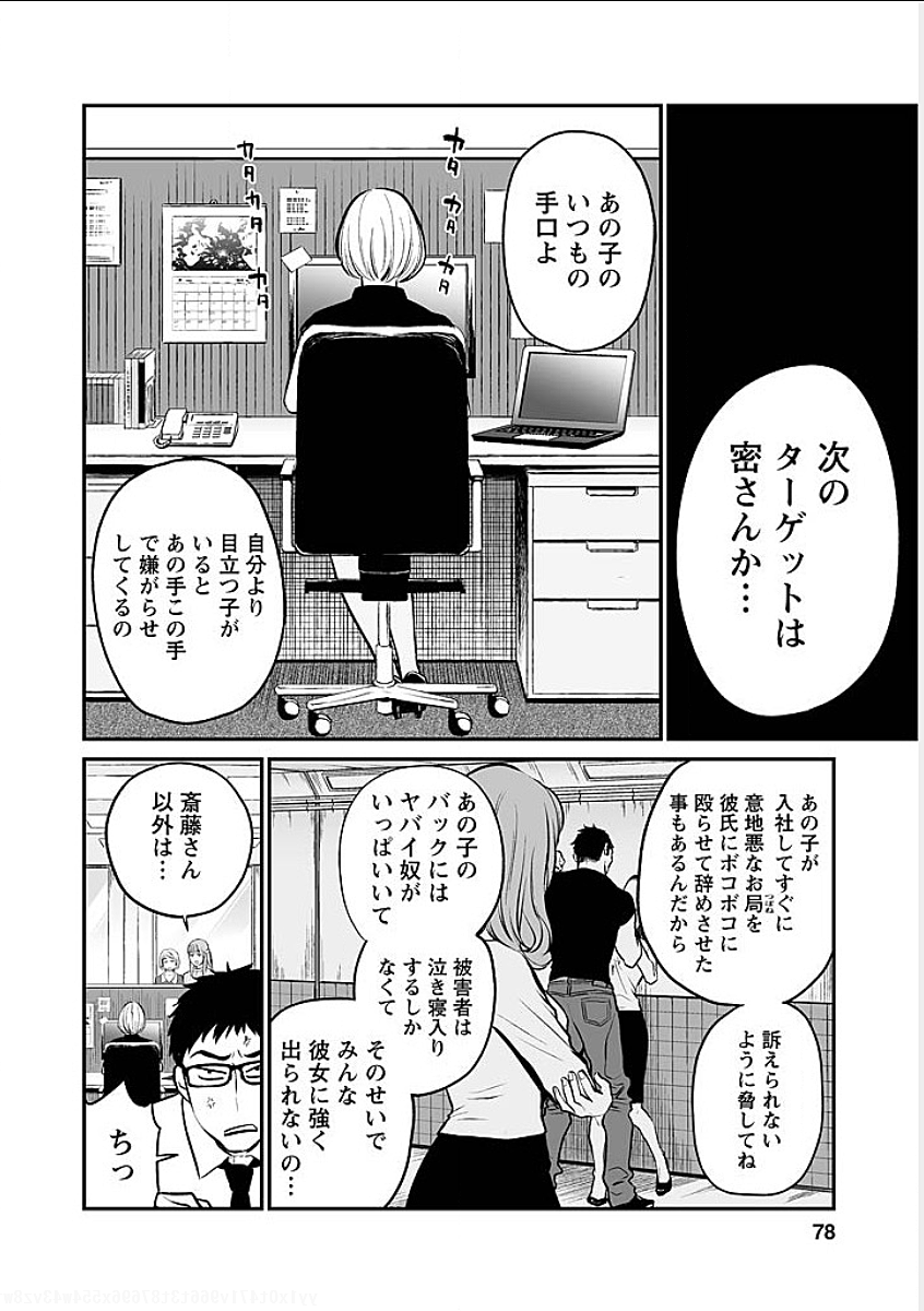 復讐の未亡人 第4話 - Page 12