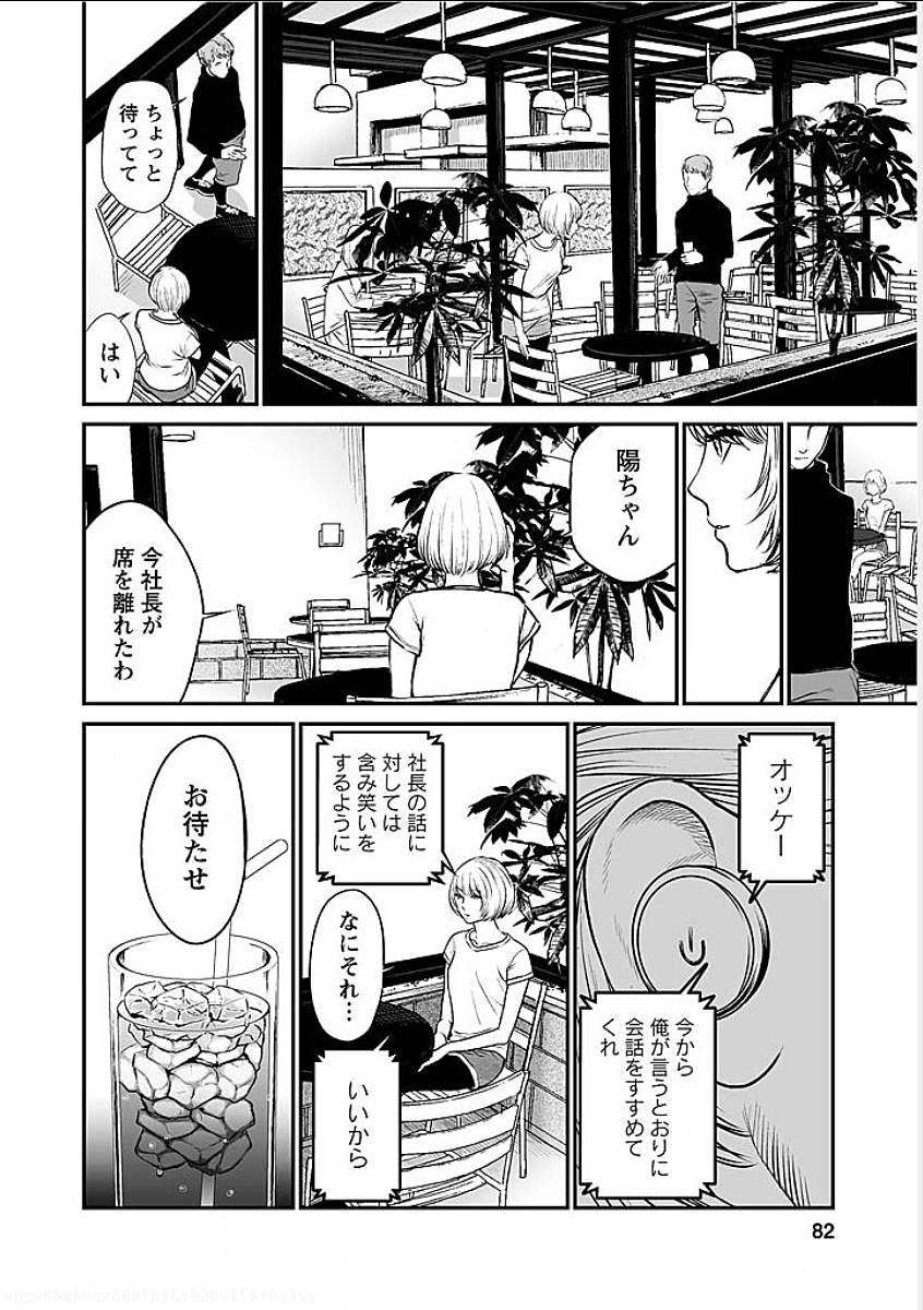 復讐の未亡人 第4話 - Page 16