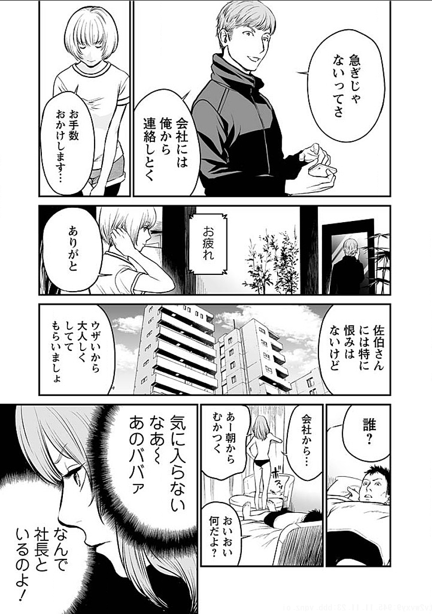 復讐の未亡人 第4話 - Page 19