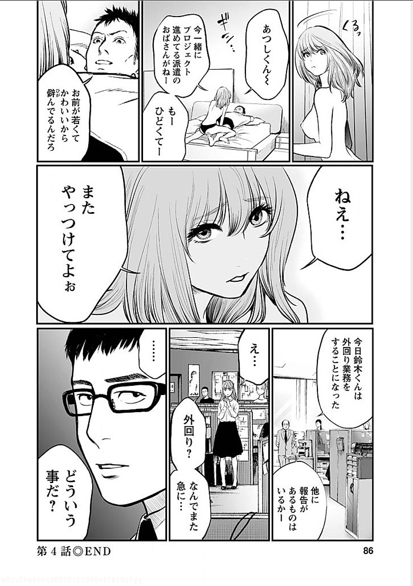 復讐の未亡人 第4話 - Page 20