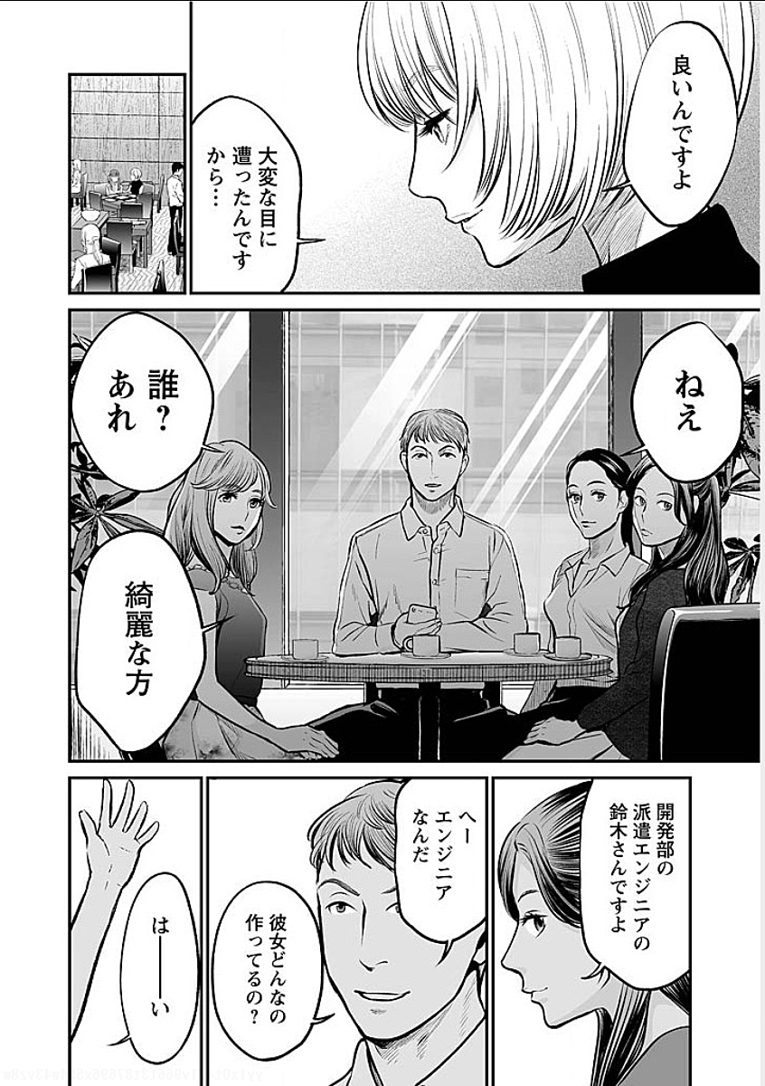 復讐の未亡人 第4話 - Page 4